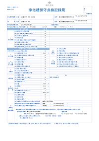 浄化槽維持管理システム ECOPRO