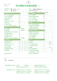 浄化槽維持管理システム ECOPRO